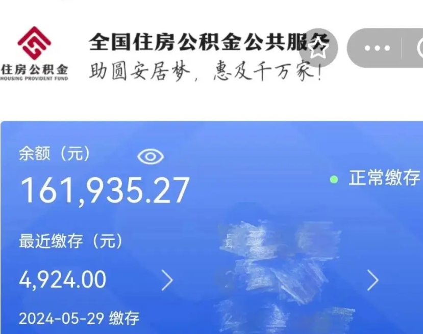 汶上公积金一次性提取（一次性提取全部公积金）