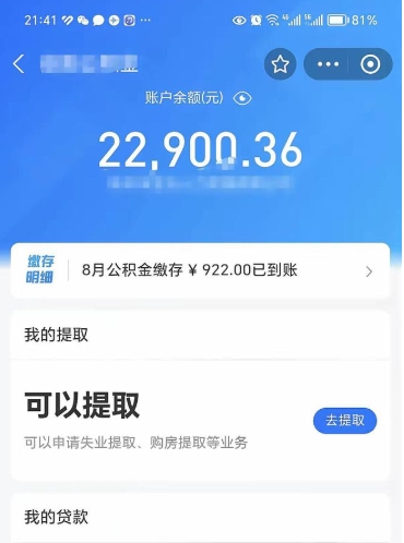 汶上公积金小额提取（小额公积金提取多久到账）